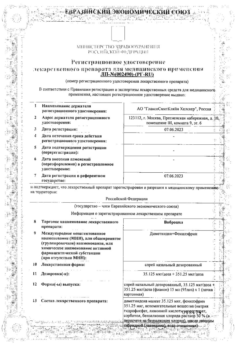 Сертификат на Виброцил спрей для носа при насморке для детей, фенилэфрин+диметинден, с маслом лаванды, 15 мл