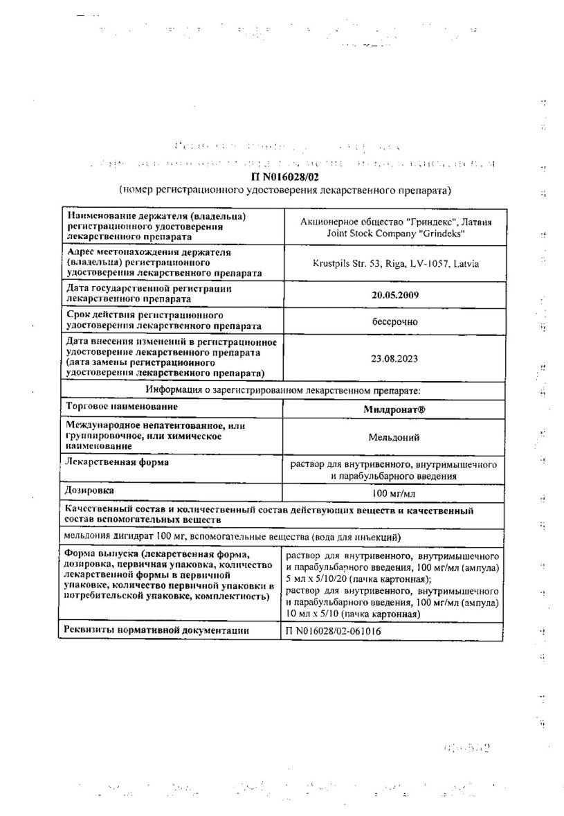 Сертификат на Милдронат, раствор для в/в и парабульбарного введения 100 мг/мл, ампулы 5 мл, 5 шт.