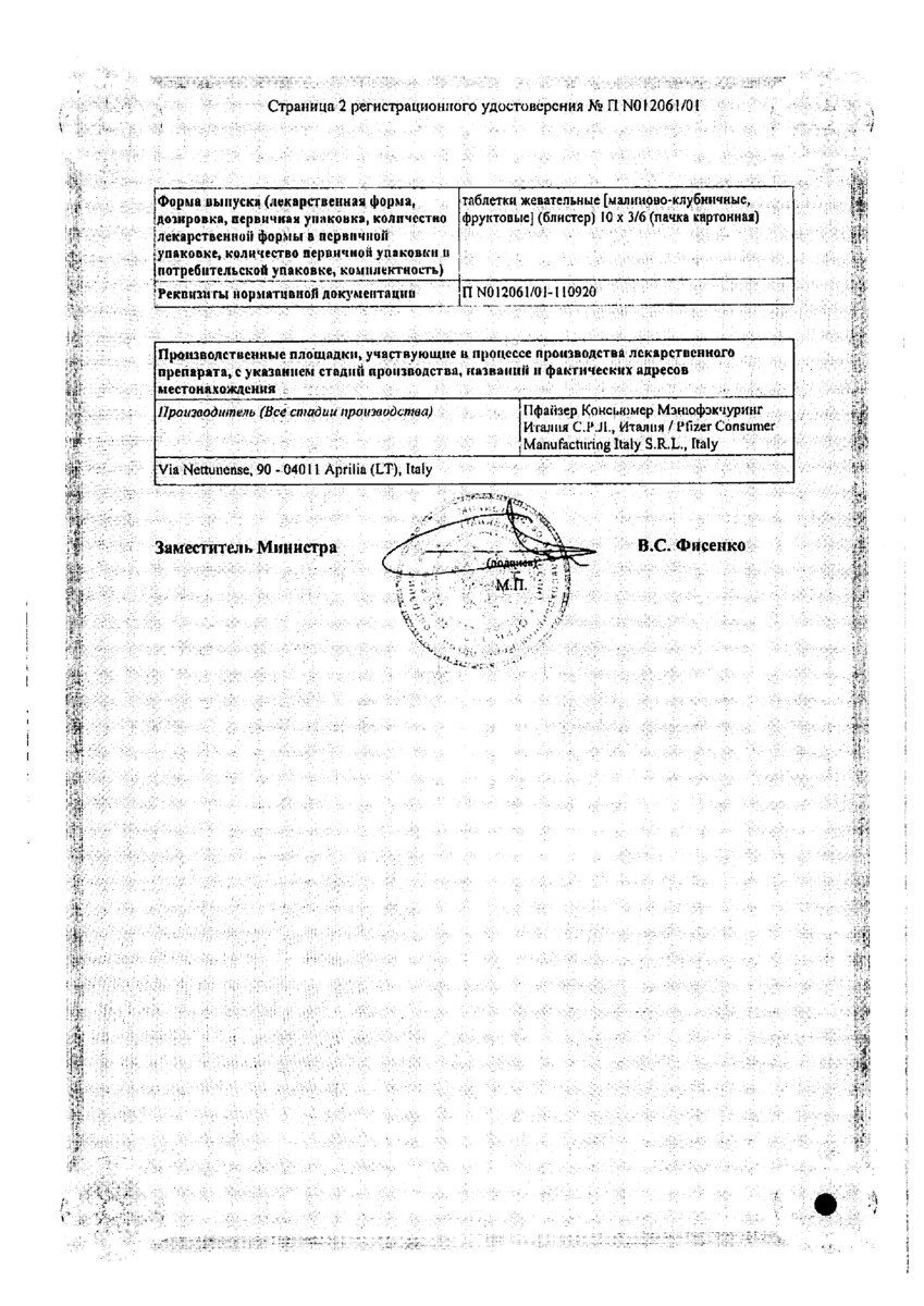 Сертификат на Мульти-табс Юниор витаминно-минеральный комплекс для поддержки роста и развития детей 4-11 лет (малина-клубника), 30 шт.