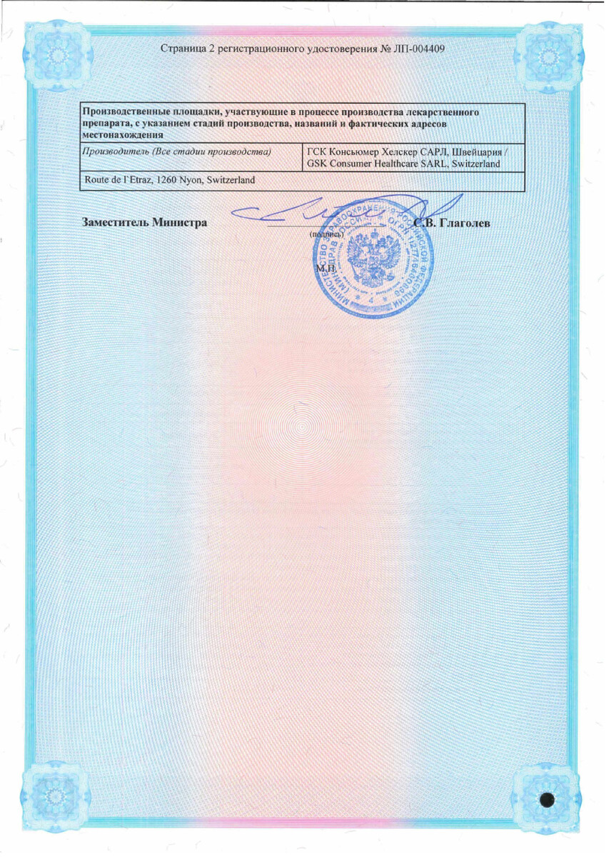 Сертификат на Отривин Экспресс 0,05%, спрей для носа 10 мл, 1 шт.