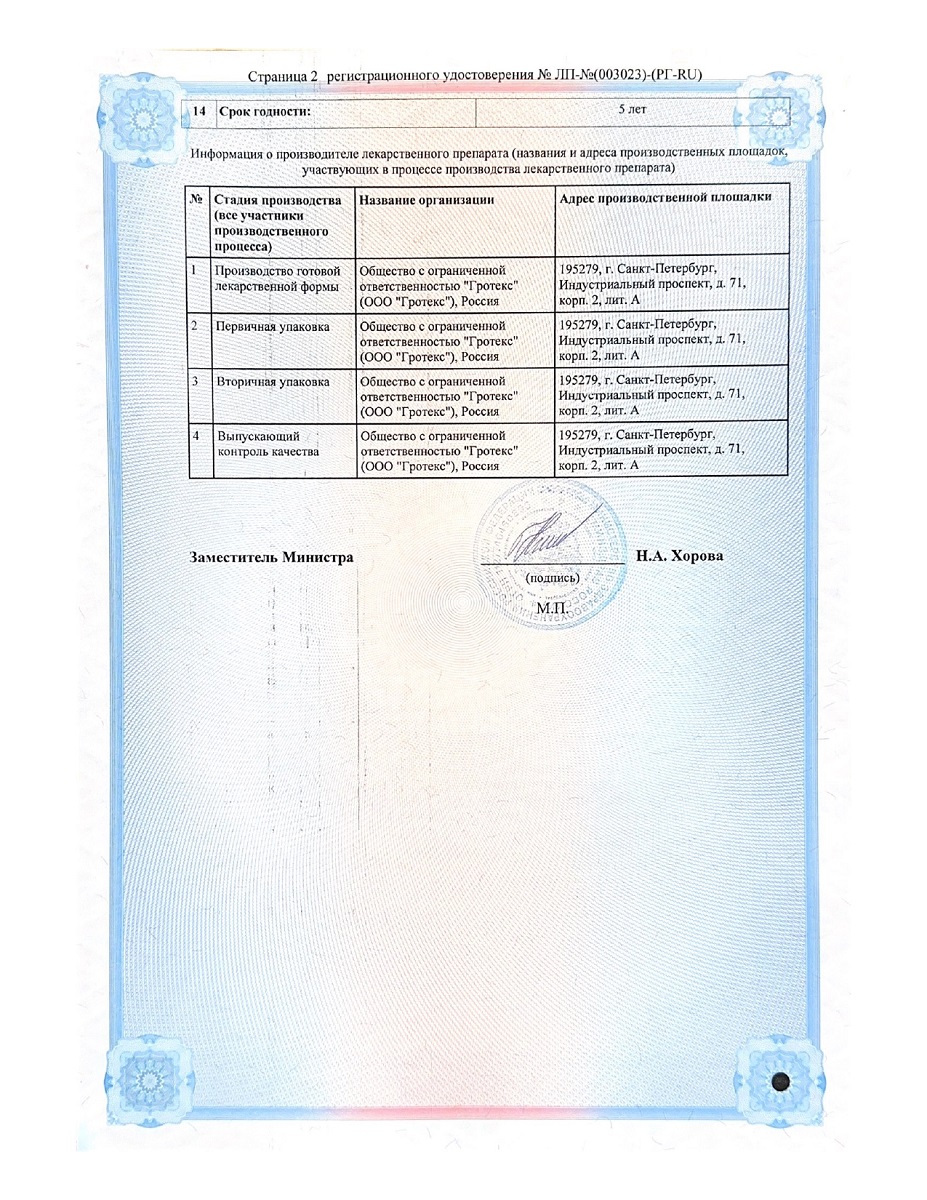 Сертификат на Элокс-СОЛОфарм, раствор 10 мг/мл, ампулы 1.5 мл, 5 шт.