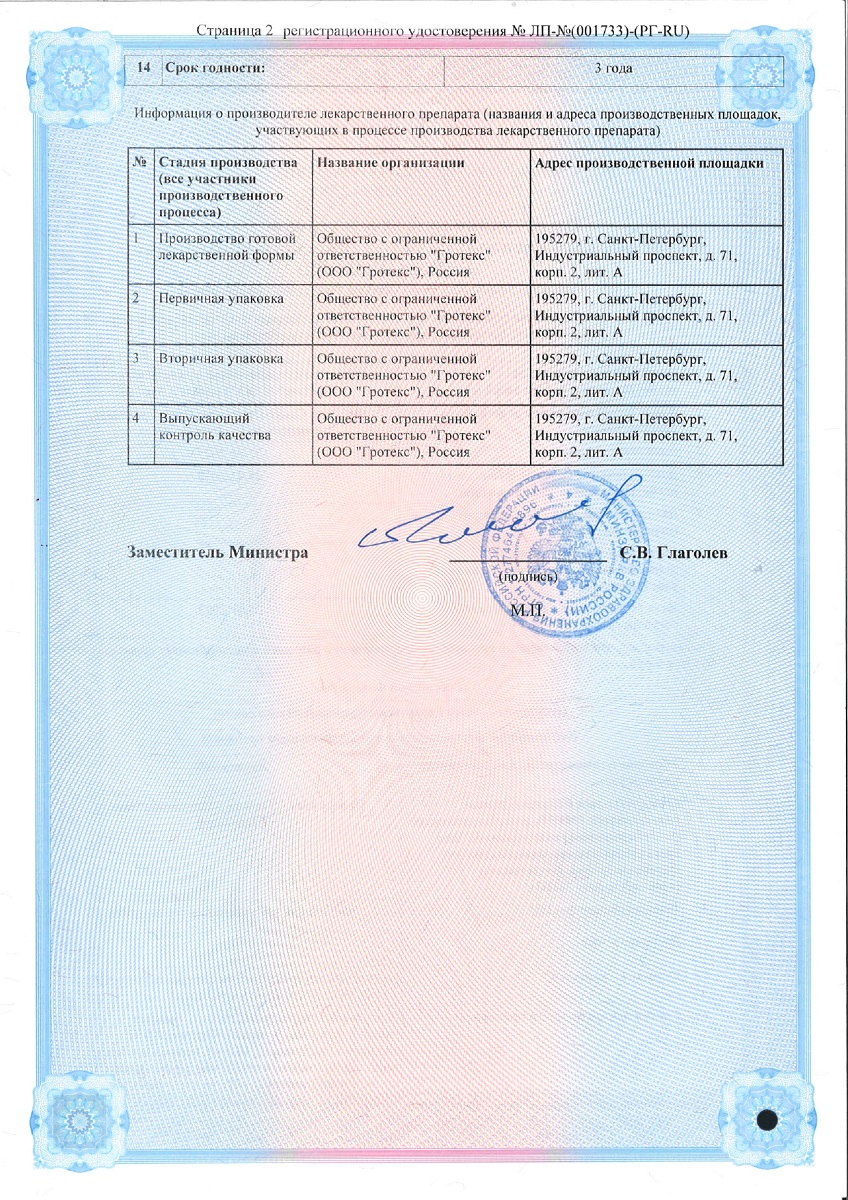 Сертификат на Ларигама, раствор для в/м введения, ампулы 2 мл, 10 шт.