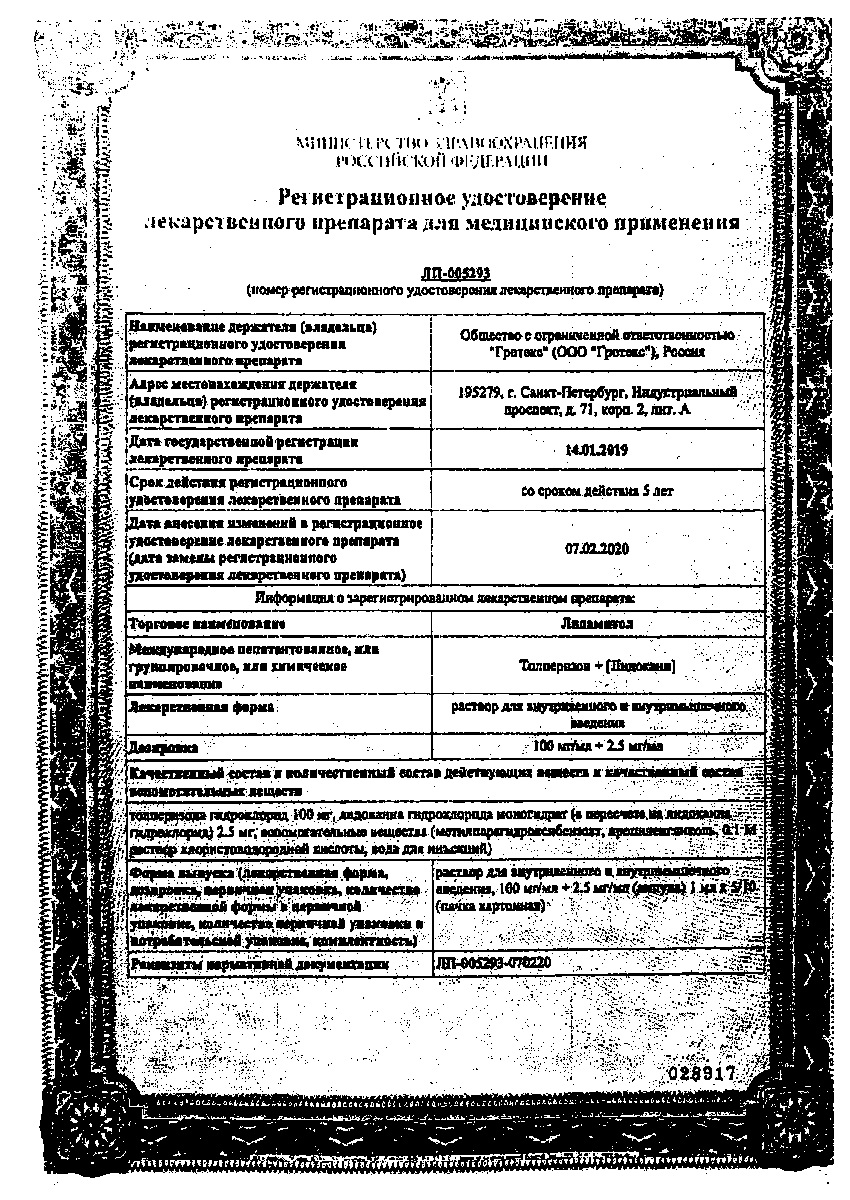 Сертификат на Лидамитол, раствор 100 мг+2.5 мг/мл, ампулы 1 мл, 10 шт.