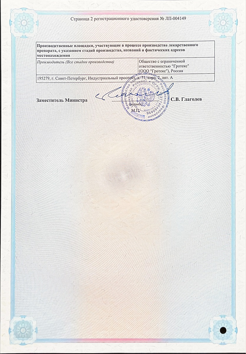 Сертификат на Артогистан, раствор для в/м введения 100 мг/мл, ампулы 2 мл, 20 шт.