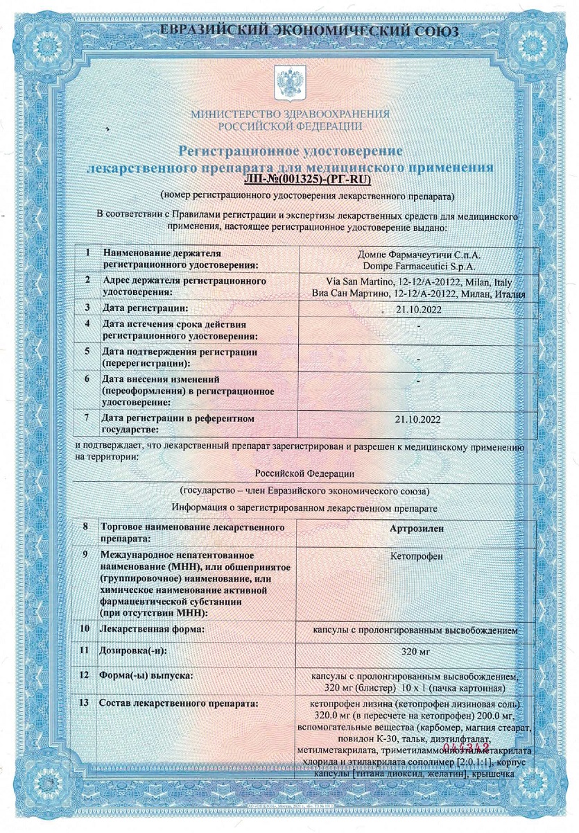Сертификат на Артрозилен, капсулы с пролонг. высвобождением 320 мг, 10 шт.
