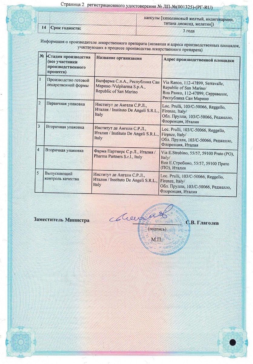 Сертификат на Артрозилен, капсулы с пролонг. высвобождением 320 мг, 10 шт.