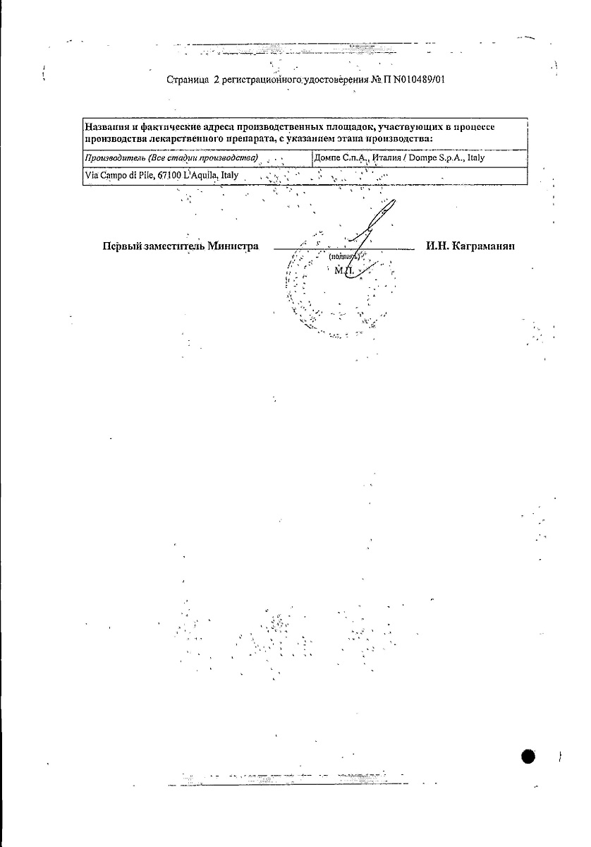 Сертификат на Флуифорт, сироп 90 мг/мл, 120 мл