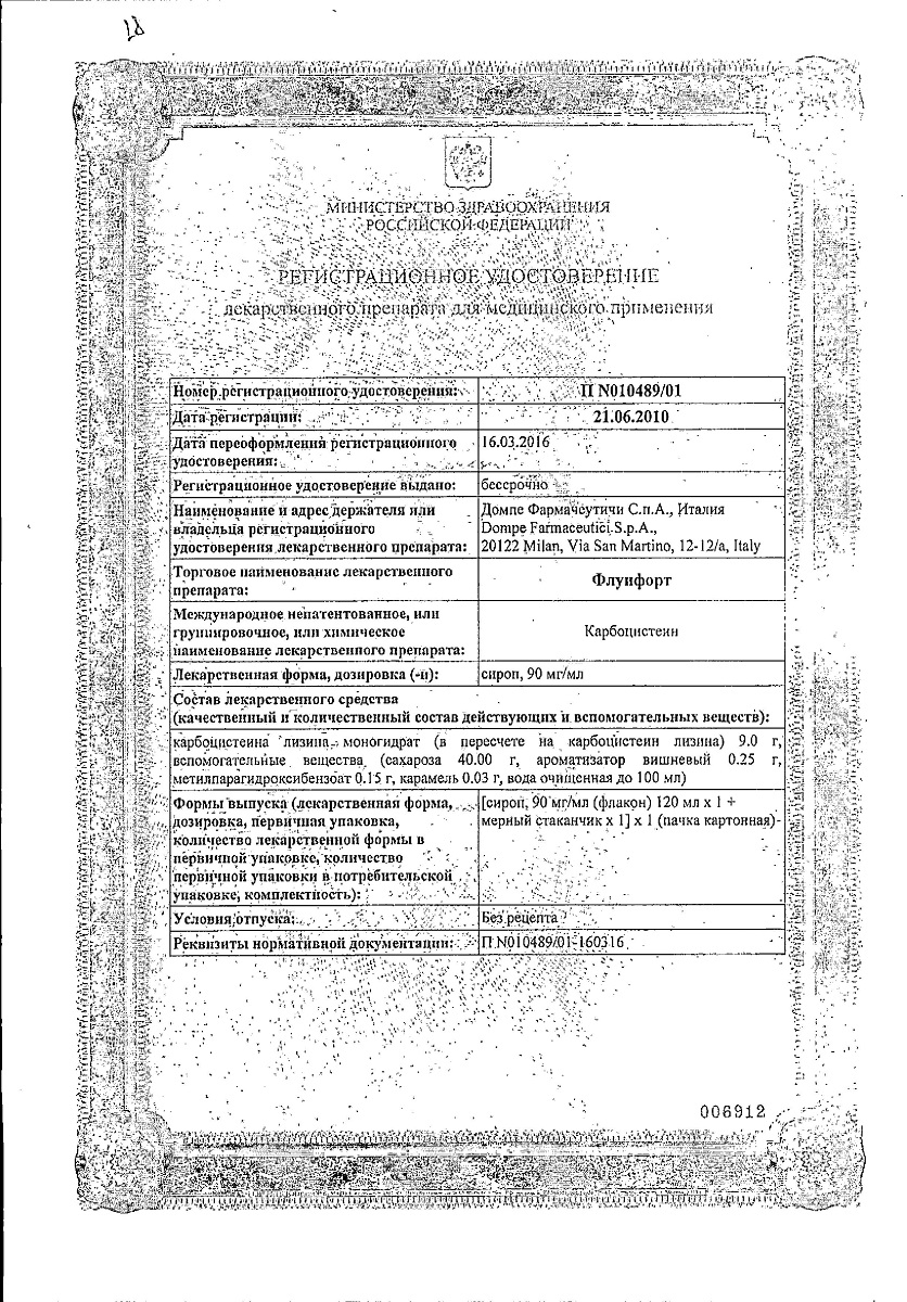 Сертификат на Флуифорт, сироп 90 мг/мл, 120 мл