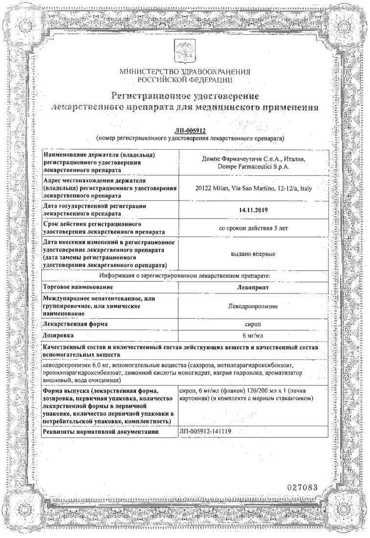 Сертификат на Левопронт, сироп 6 мг/мл, 120 мл