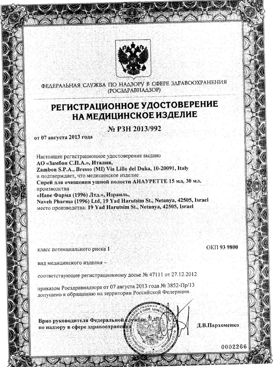 Сертификат на Анауретте, спрей, 15 мл