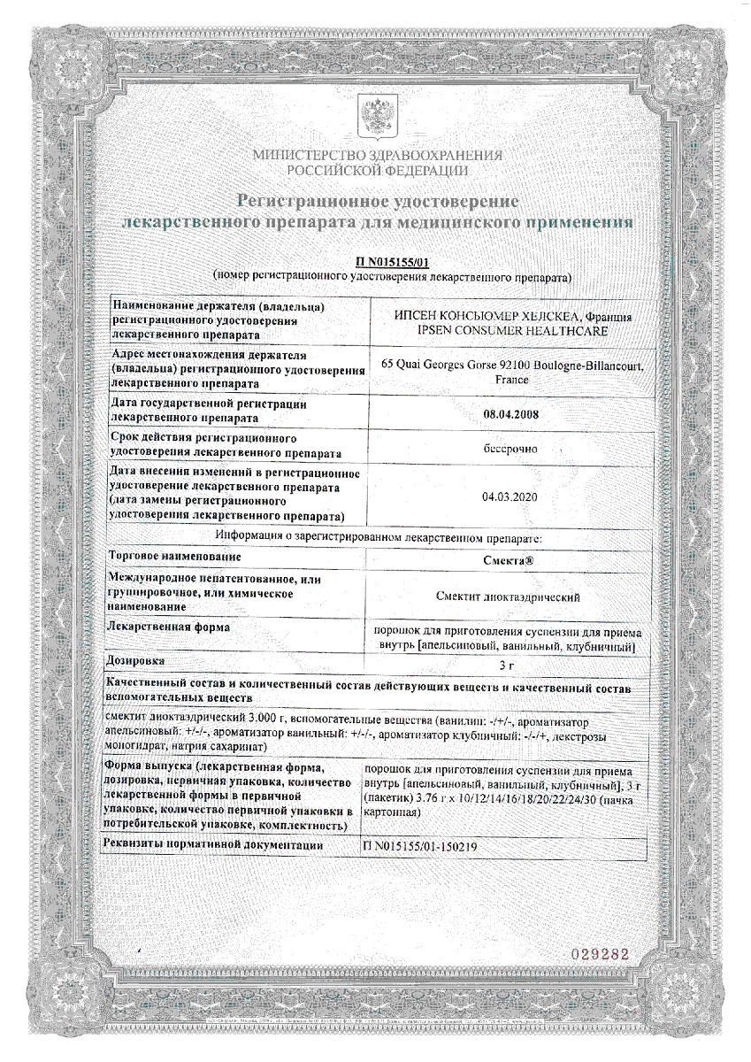 Сертификат на Смекта, порошок (ваниль), пакетики 3 г,  20 шт.