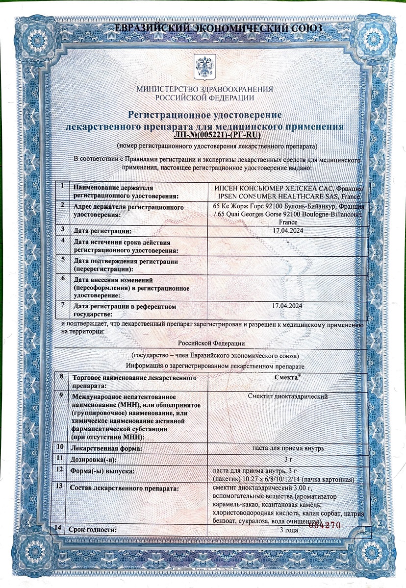 Сертификат на Смекта, паста для приёма внутрь 3 г,  8 шт.