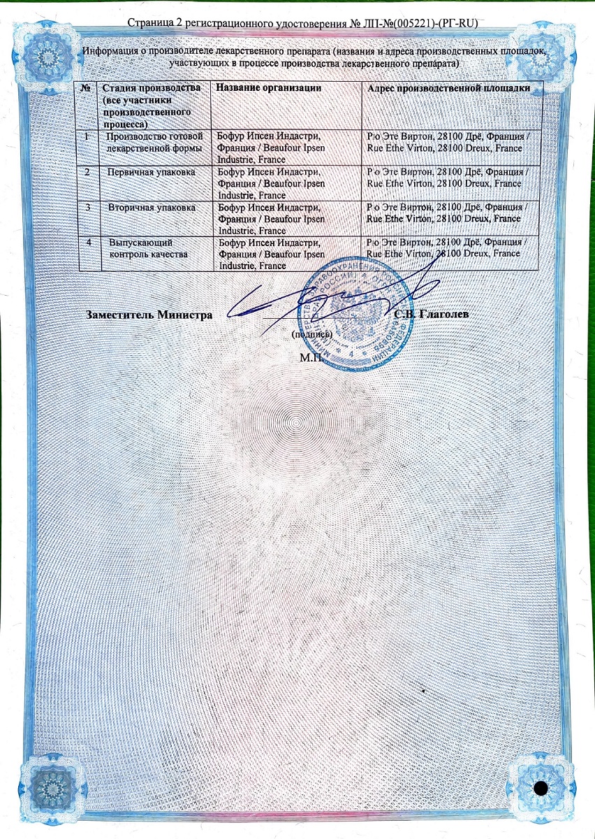 Сертификат на Смекта, паста для приёма внутрь 3 г,  8 шт.