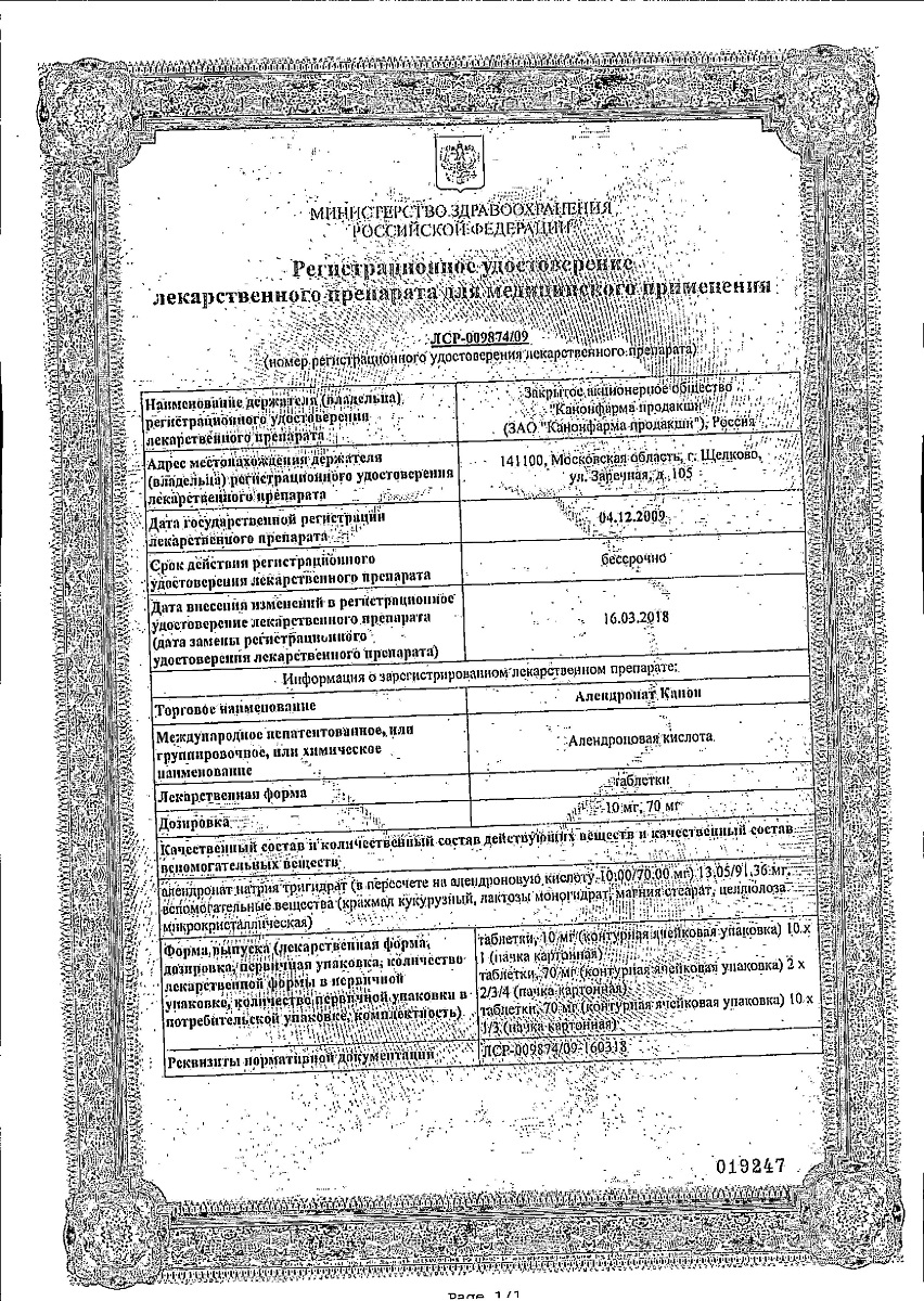 Сертификат на Алендронат, таблетки 70 мг, 4 шт.