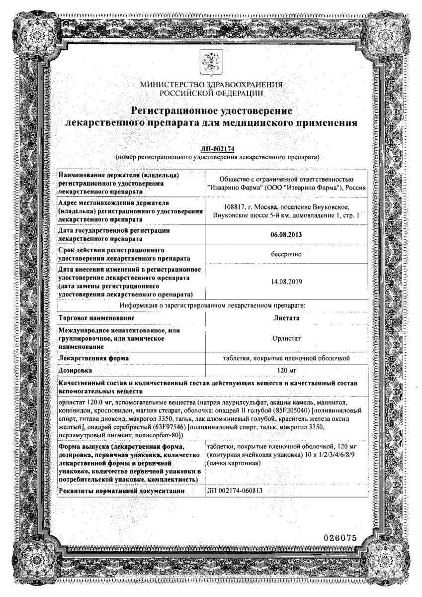 Сертификат на Листата, таблетки покрыт. плен. об. 120 мг, 80 шт.