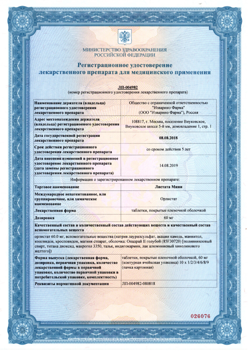 Сертификат на Листата Мини, таблетки покрыт. плен. об. 60 мг, 40 шт.