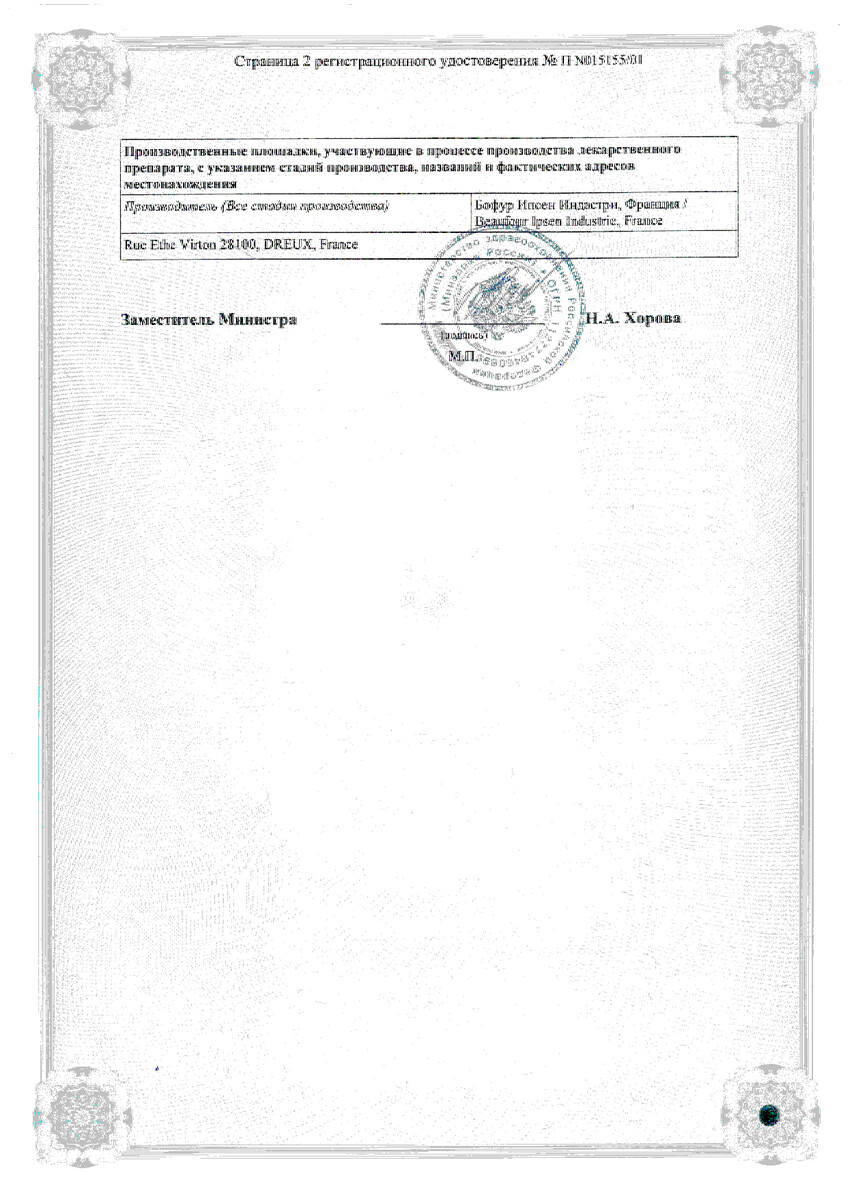 Сертификат на Смекта, порошок (апельсин) пакетики 3 г, 20 шт.