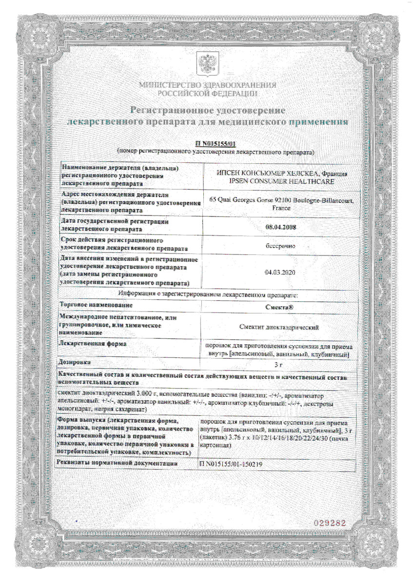 Сертификат на Смекта, порошок (апельсин) пакетики 3 г, 20 шт.