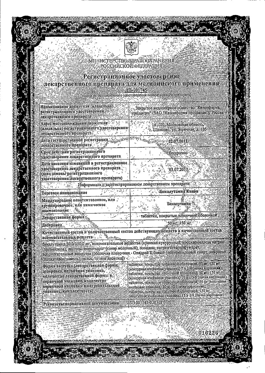 Сертификат на Бикалутамид Канон таблетки, покрытые пленочной оболочкой 50 мг, 30 шт.