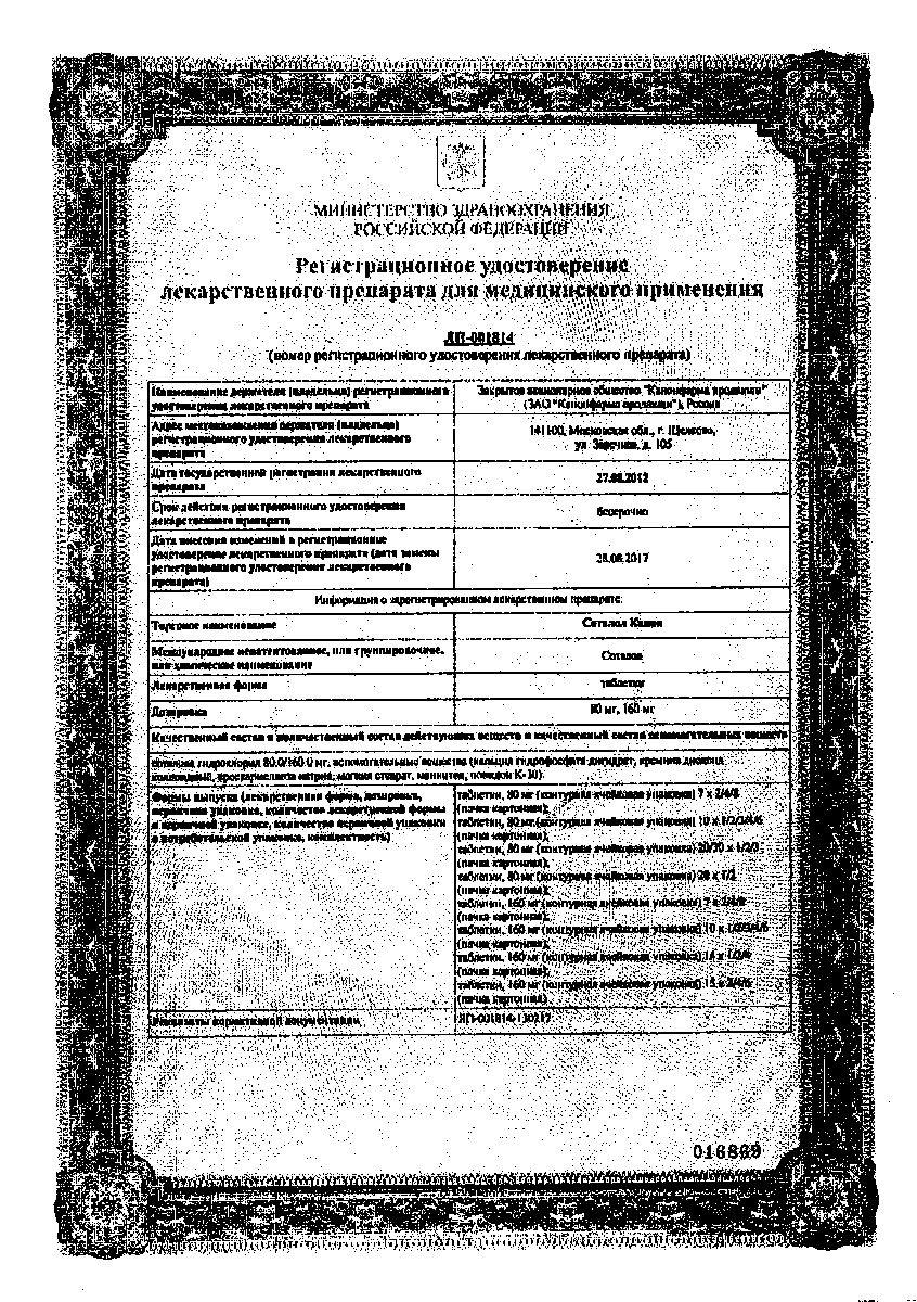 Сертификат на Соталол Канон, таблетки, 80 мг, 20 шт.