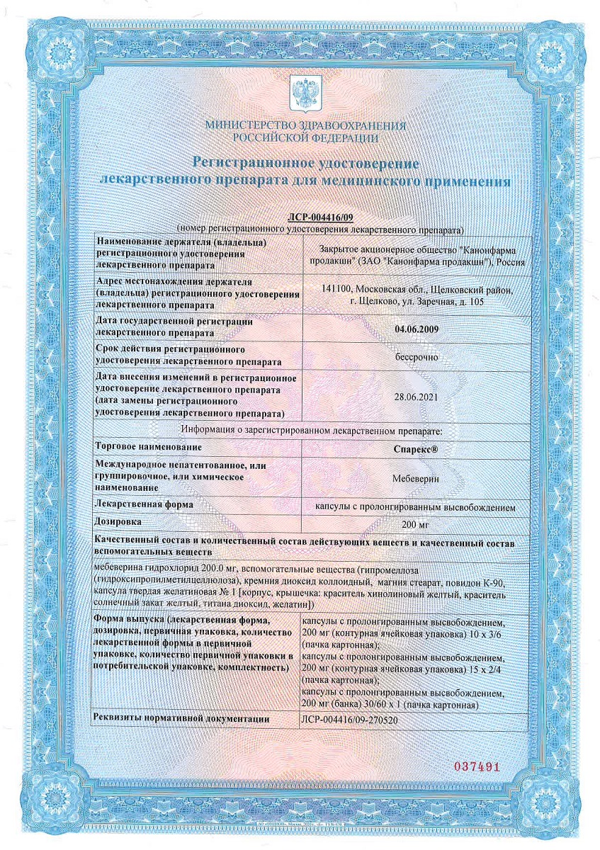 Сертификат на Спарекс, капсулы 200 мг, 30 шт.