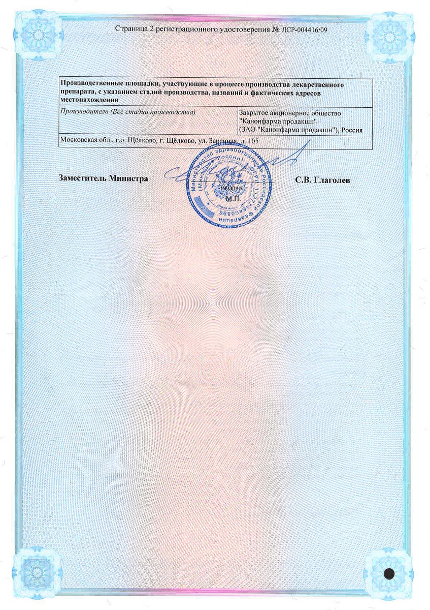 Сертификат на Спарекс, капсулы 200 мг, 30 шт.