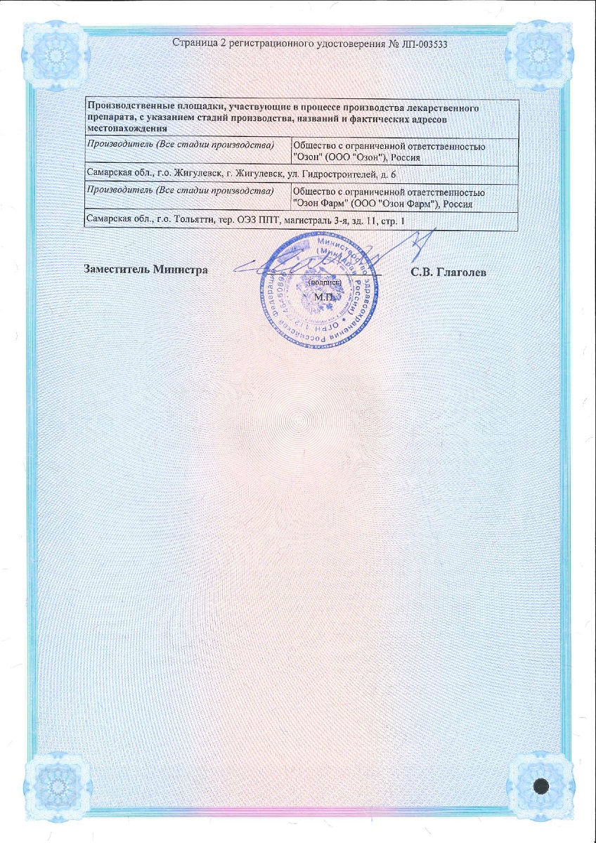 Сертификат на Аторвастатин таблетки, покрытые пленочной оболочкой 40 мг, 30 шт. (Озон)