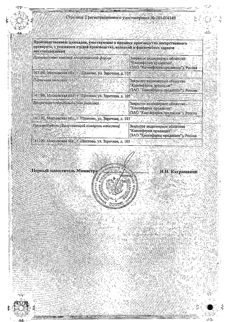 Сертификат на Орнитин Канон, гранулы, пакетики 3 г, 10 шт.