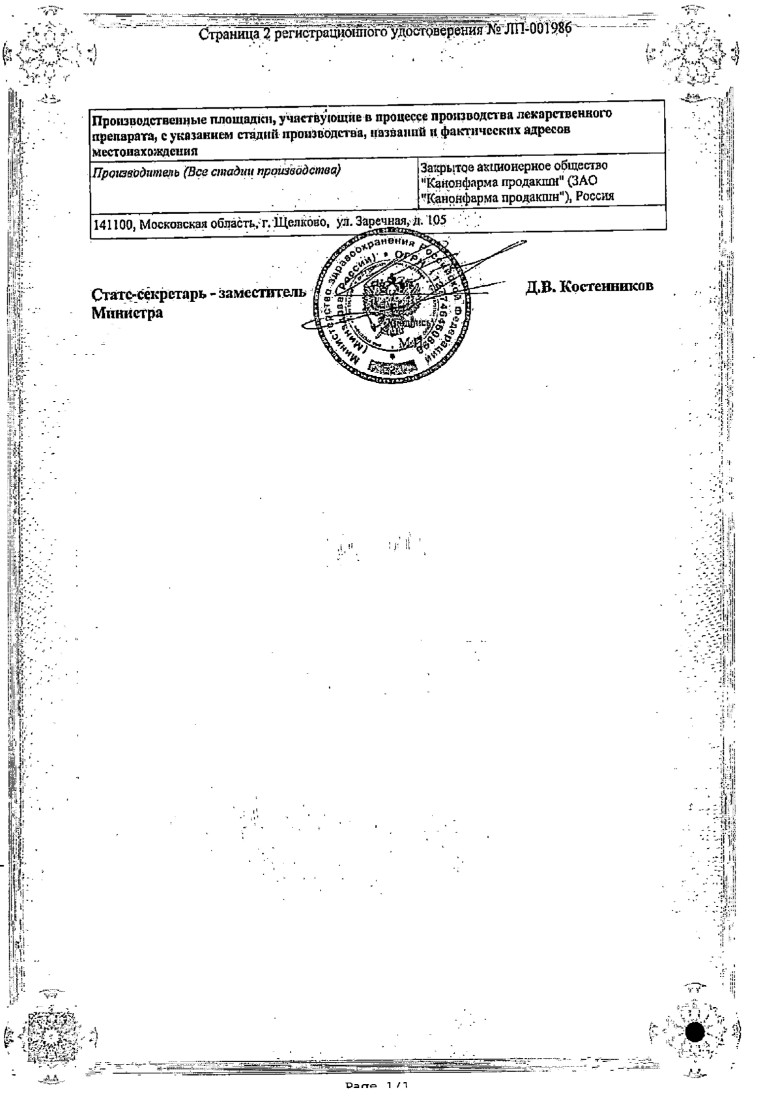 Сертификат на Карведилол Канон, таблетки 25 мг, 30 шт.