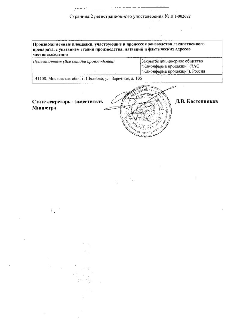 Сертификат на Ламотриджин Канон, таблетки 25 мг, 30 шт.