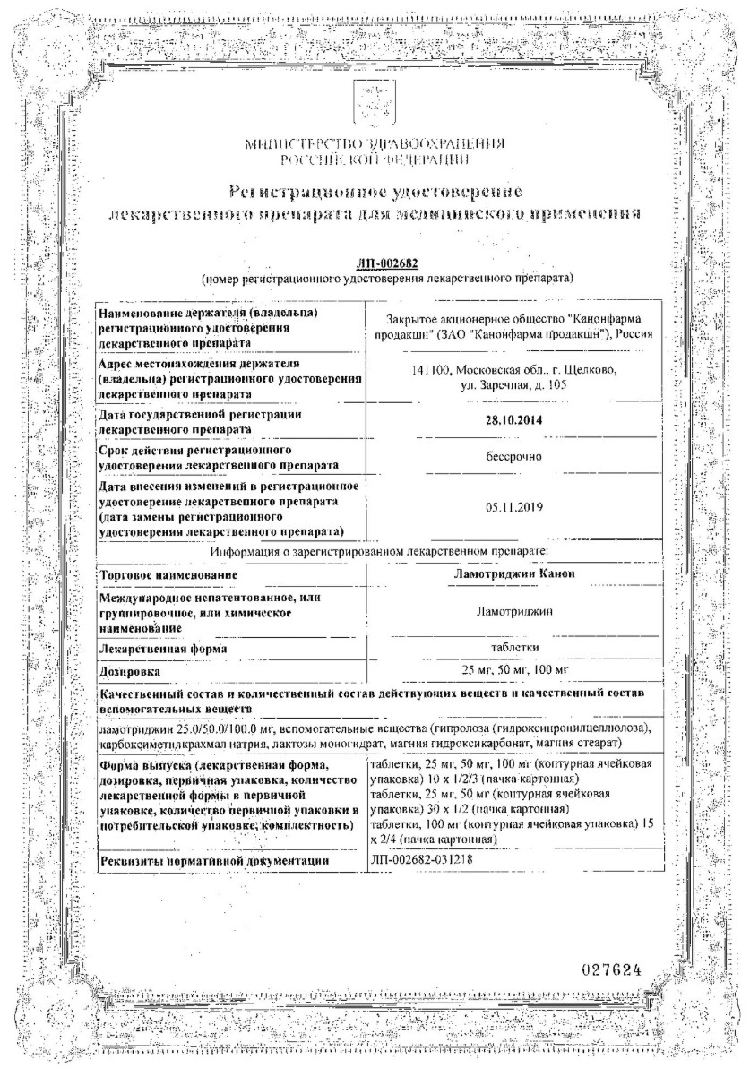 Сертификат на Ламотриджин Канон, таблетки 25 мг, 30 шт.
