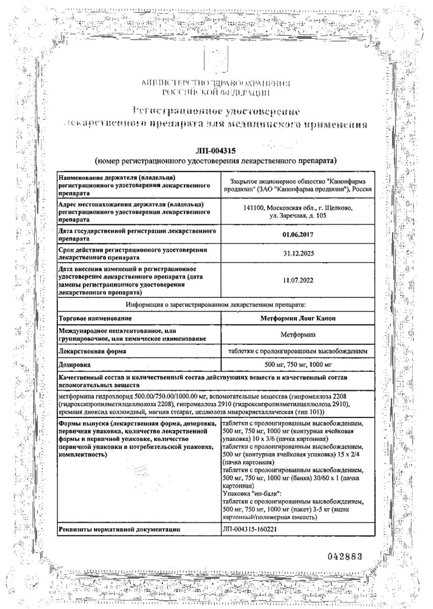 Сертификат на Метформин Лонг Канон, таблетки с пролонгированным высвобождением 1000 мг, 60 шт.