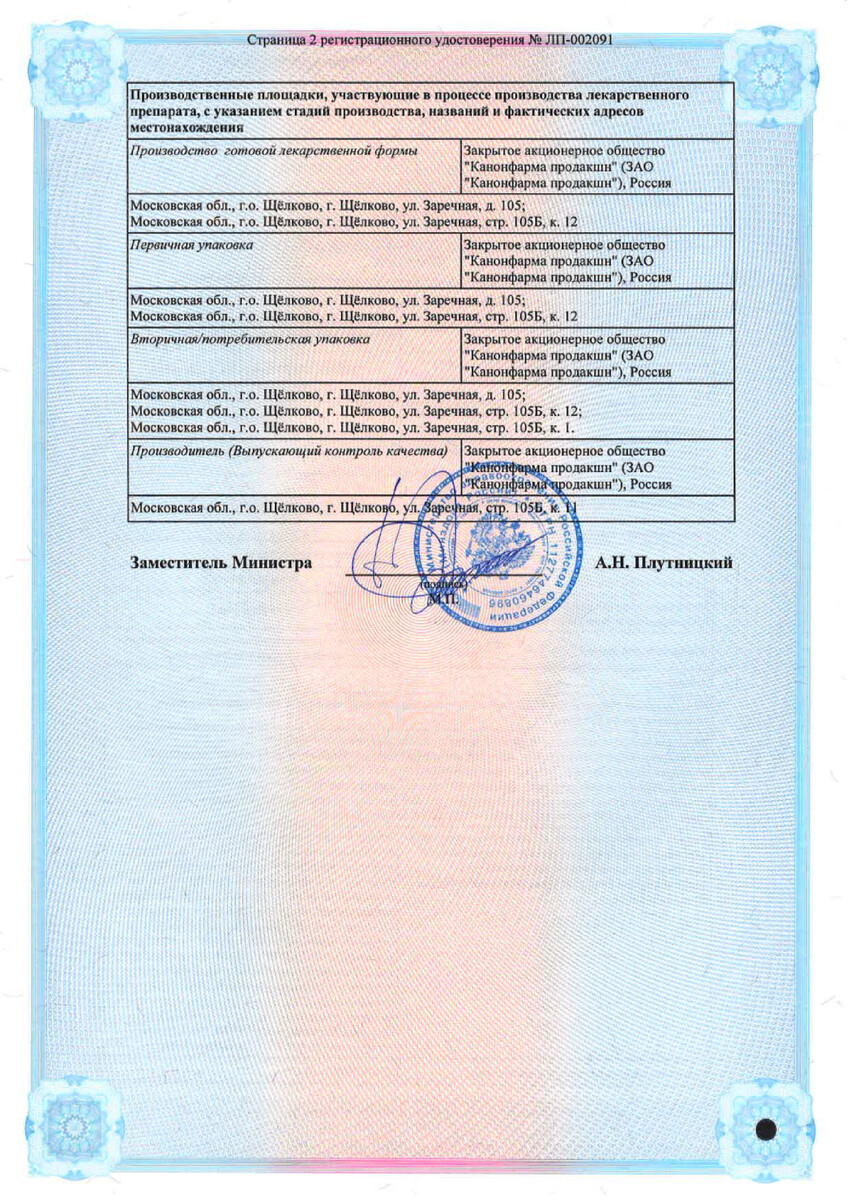 Сертификат на Депренорм ОД, таблетки пролонг, покрыт. плен. об. 70 мг, 60 шт.