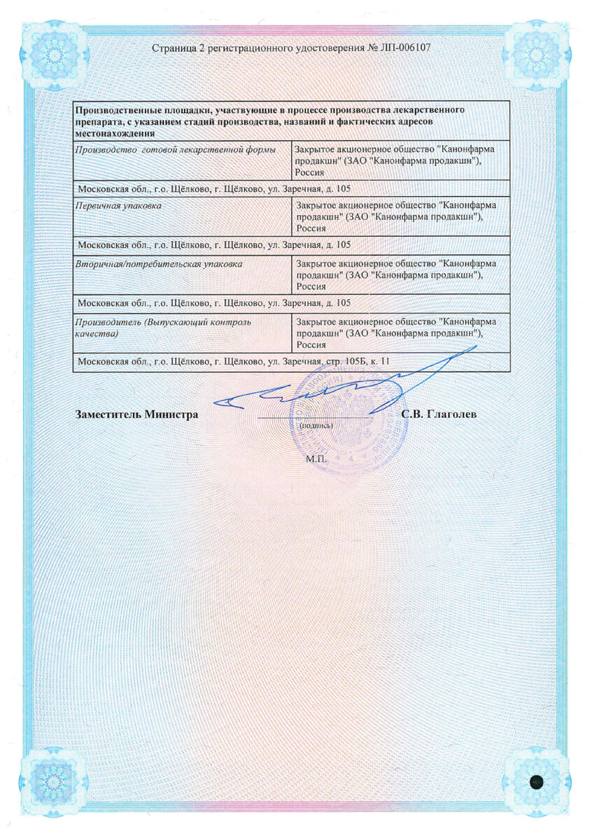 Сертификат на Тофизопам Канон, таблетки 50 мг, 60 шт.