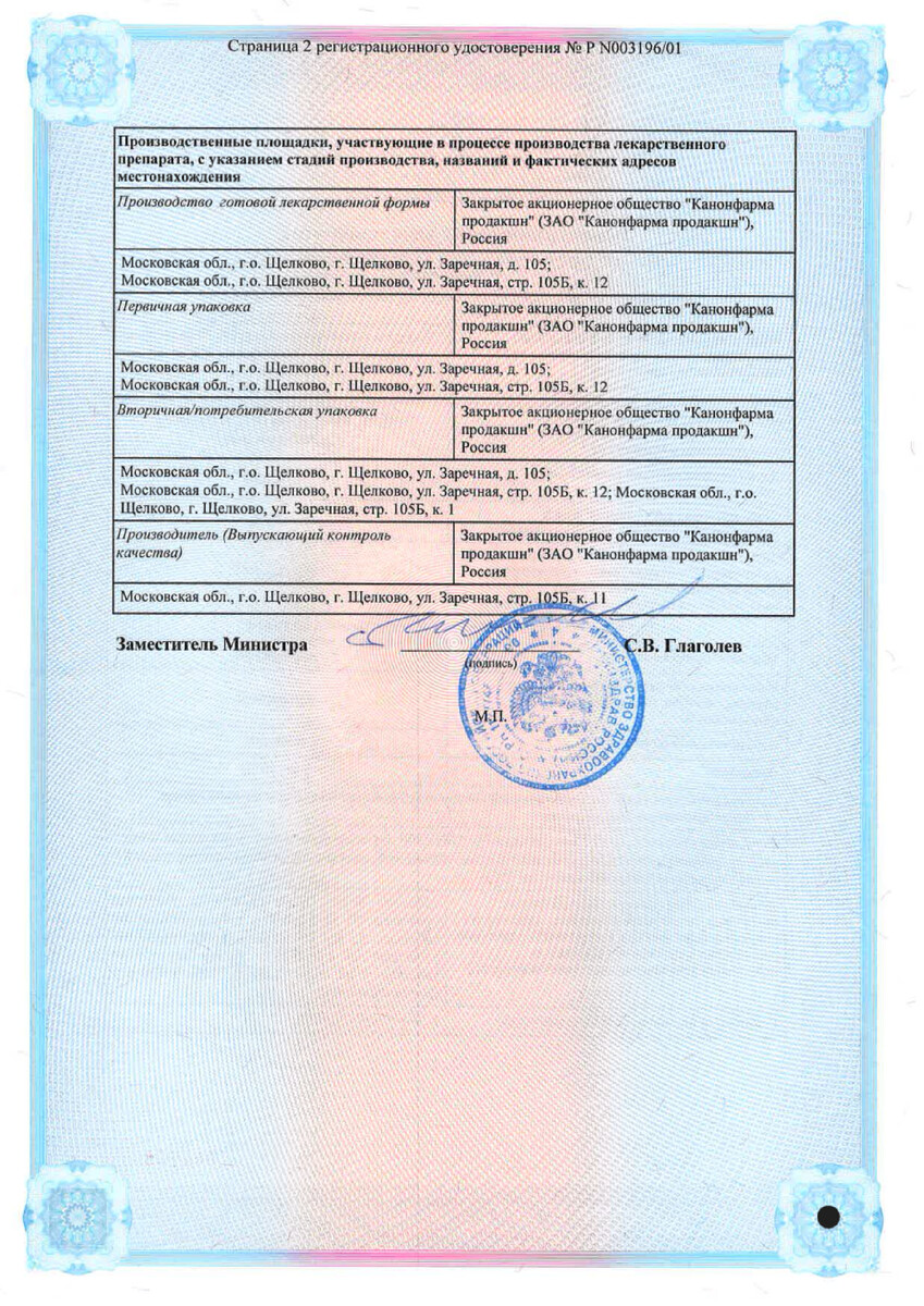 Сертификат на Амлодипин, таблетки 5 мг, 120 шт.