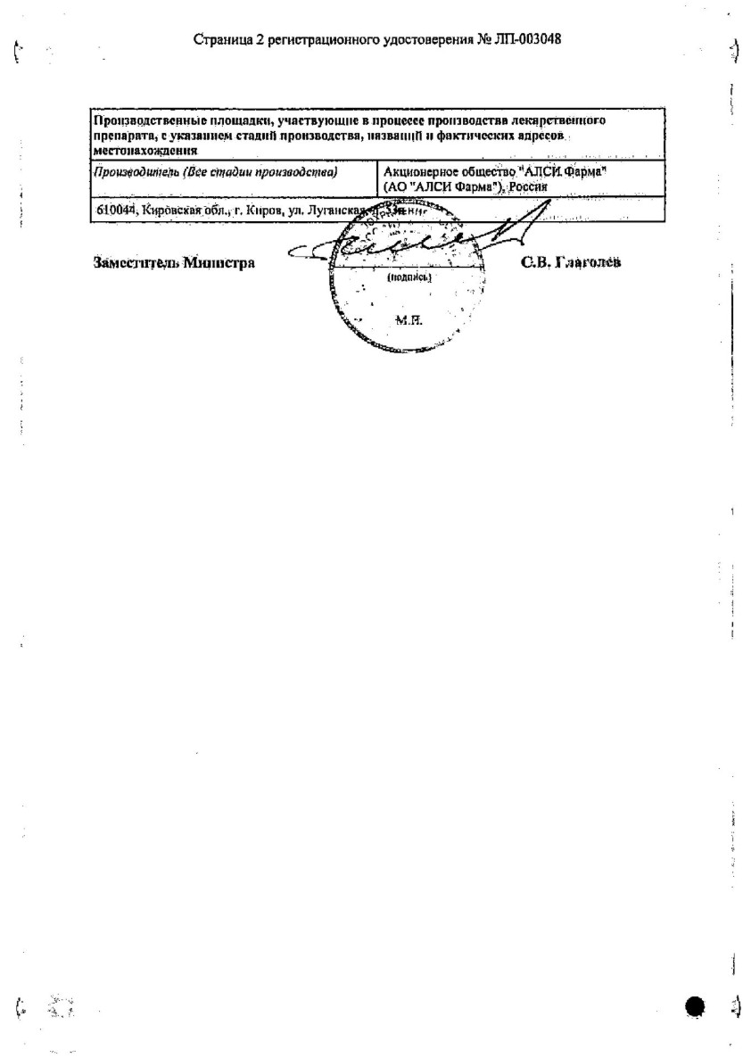 Сертификат на Эсциталопрам-АЛСИ таблетки, покрытые пленочной оболочкой 20 мг, 30 шт.