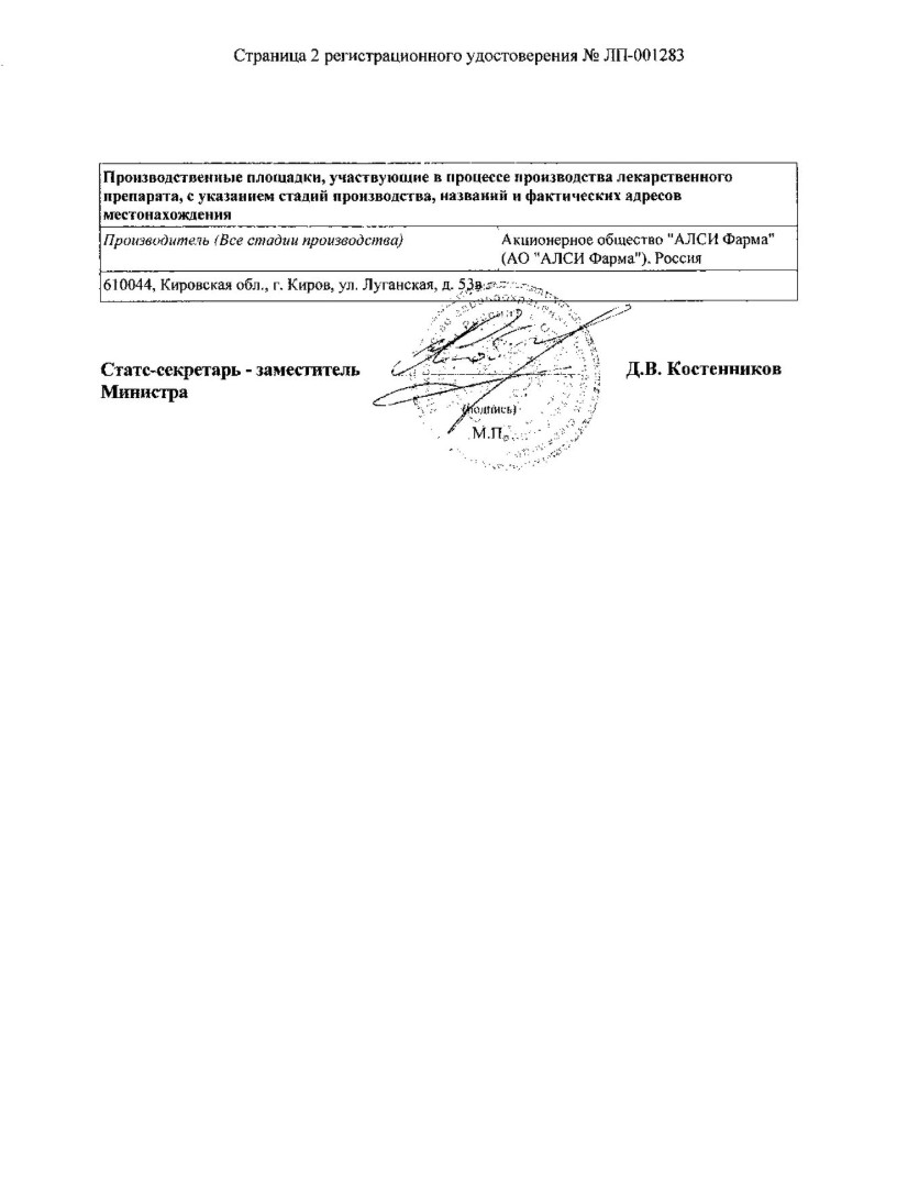 Сертификат на Аторвастатин-АЛСИ таблетки, покрытые пленочной оболочкой 40 мг, 30 шт.