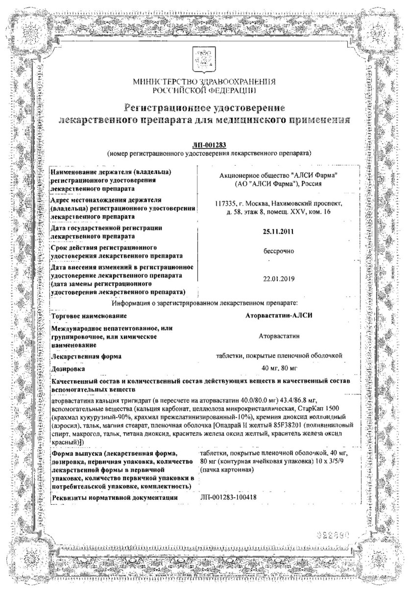 Сертификат на Аторвастатин-АЛСИ таблетки, покрытые пленочной оболочкой 40 мг, 30 шт.