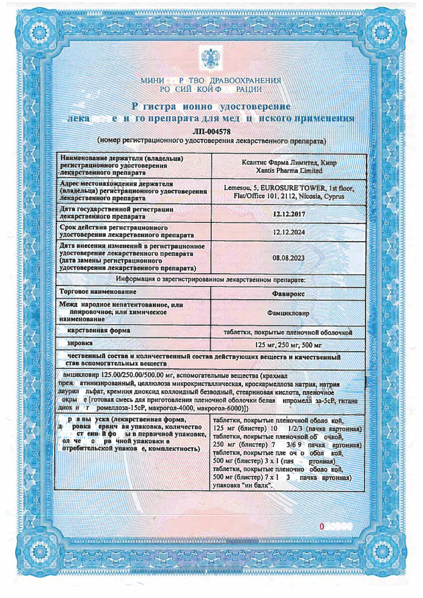 Сертификат на Фавирокс, таблетки покрыт. плен. об. 125 мг, 10 шт.