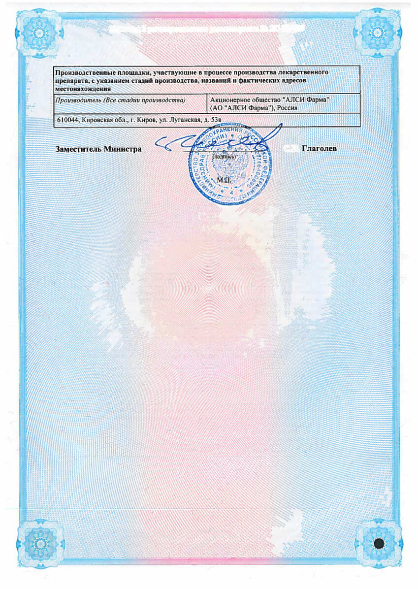 Сертификат на Индапамид-АЛСИ, таблетки покрыт. плен. об. 2,5 мг, 30 шт.