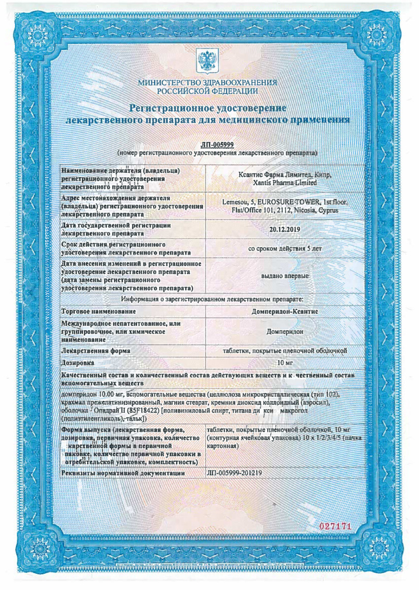 Сертификат на Домперидон-Ксантис, таблетки покрыт. плен. об. 10 мг, 30 шт.