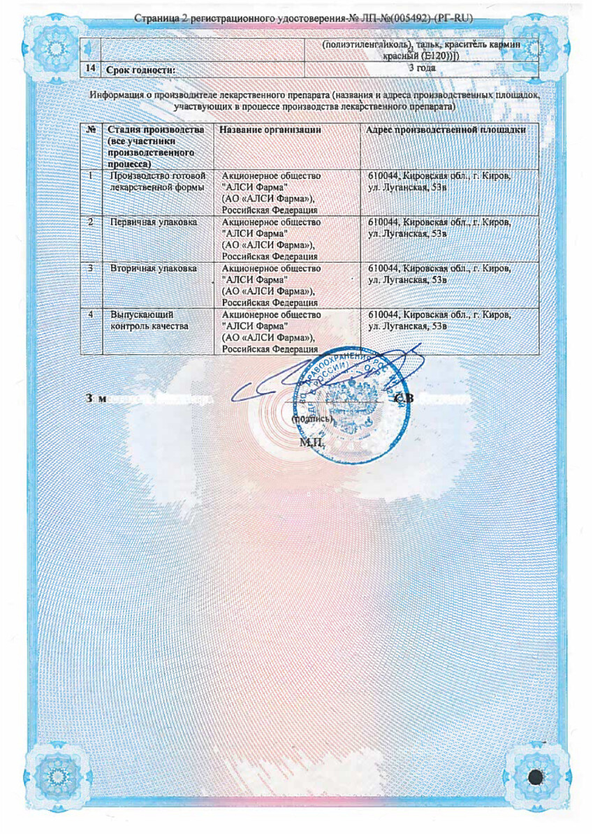 Сертификат на Кардиолип, таблетки покрыт. плен. об. 20 мг, 90 шт.