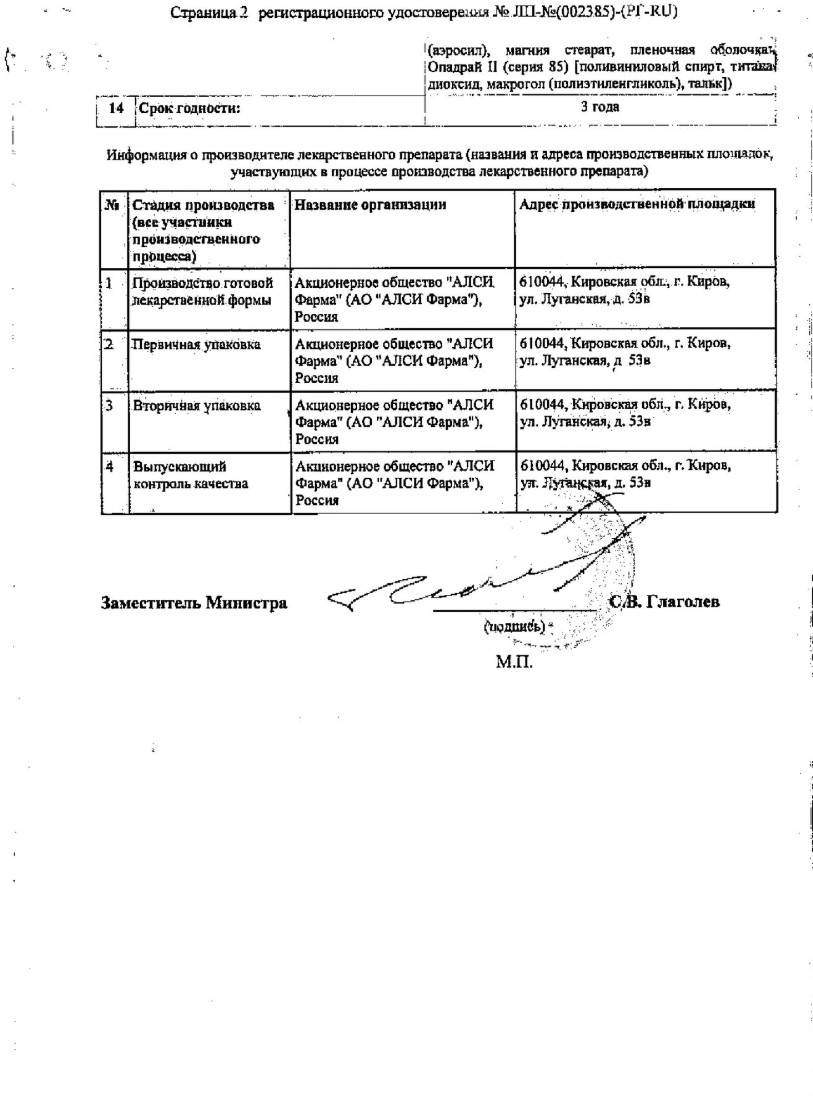 Сертификат на Аторвастатин-Алси таблетки, покрытые пленочной оболочкой 20 мг, 90 шт. 