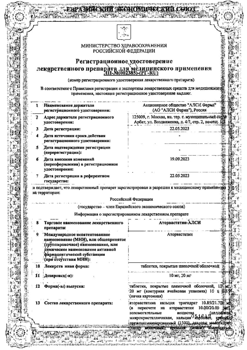 Сертификат на Аторвастатин-Алси таблетки, покрытые пленочной оболочкой 20 мг, 90 шт. 