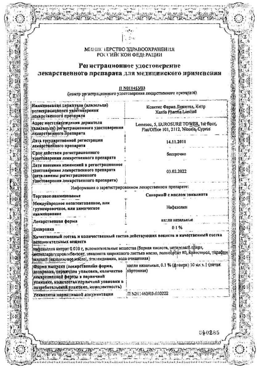 Сертификат на Санорин с маслом эвкалипта, капли назальные 0.1%, 10 мл