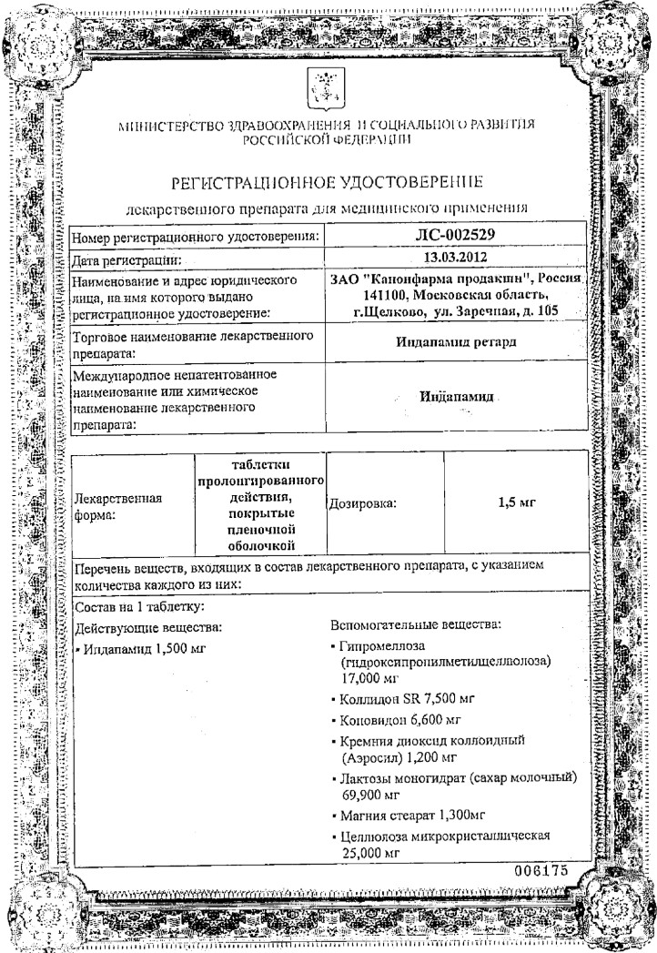 Сертификат на Индапамид ретард-АЛСИ, таблетки пролонгированного действия, покрытые оболочкой 1.5 мг, 60 шт.
