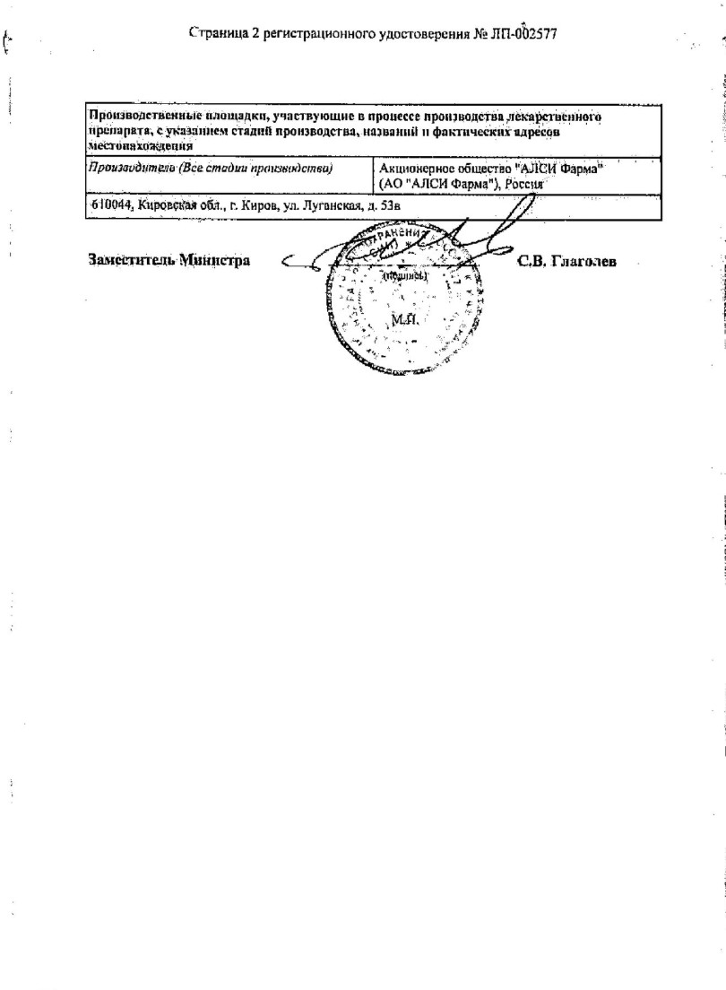 Сертификат на Топирамат-Алси, таблетки в плёночной оболочке 100 мг, 50 шт.