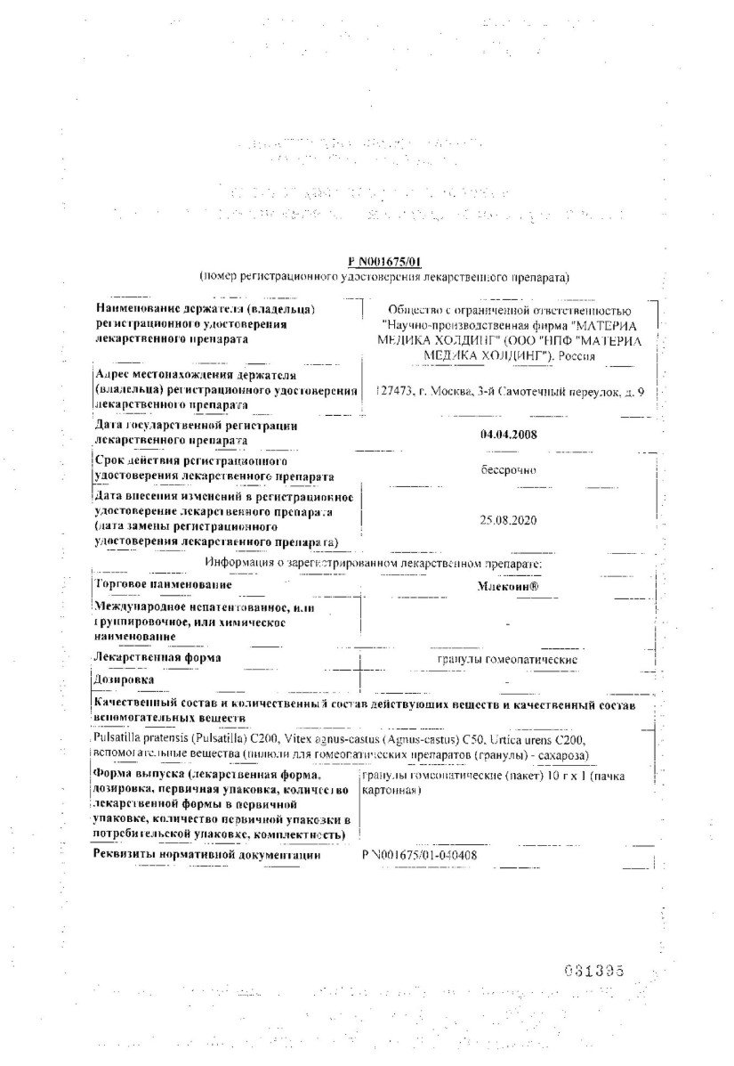 Сертификат на Млекоин, гранулы, пакетик 10 г