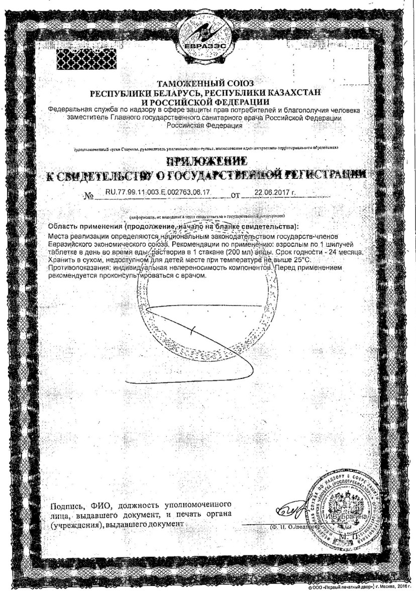 Сертификат на Мультифорт, таблетки шипучие (с ароматом апельсина), 14 шт.