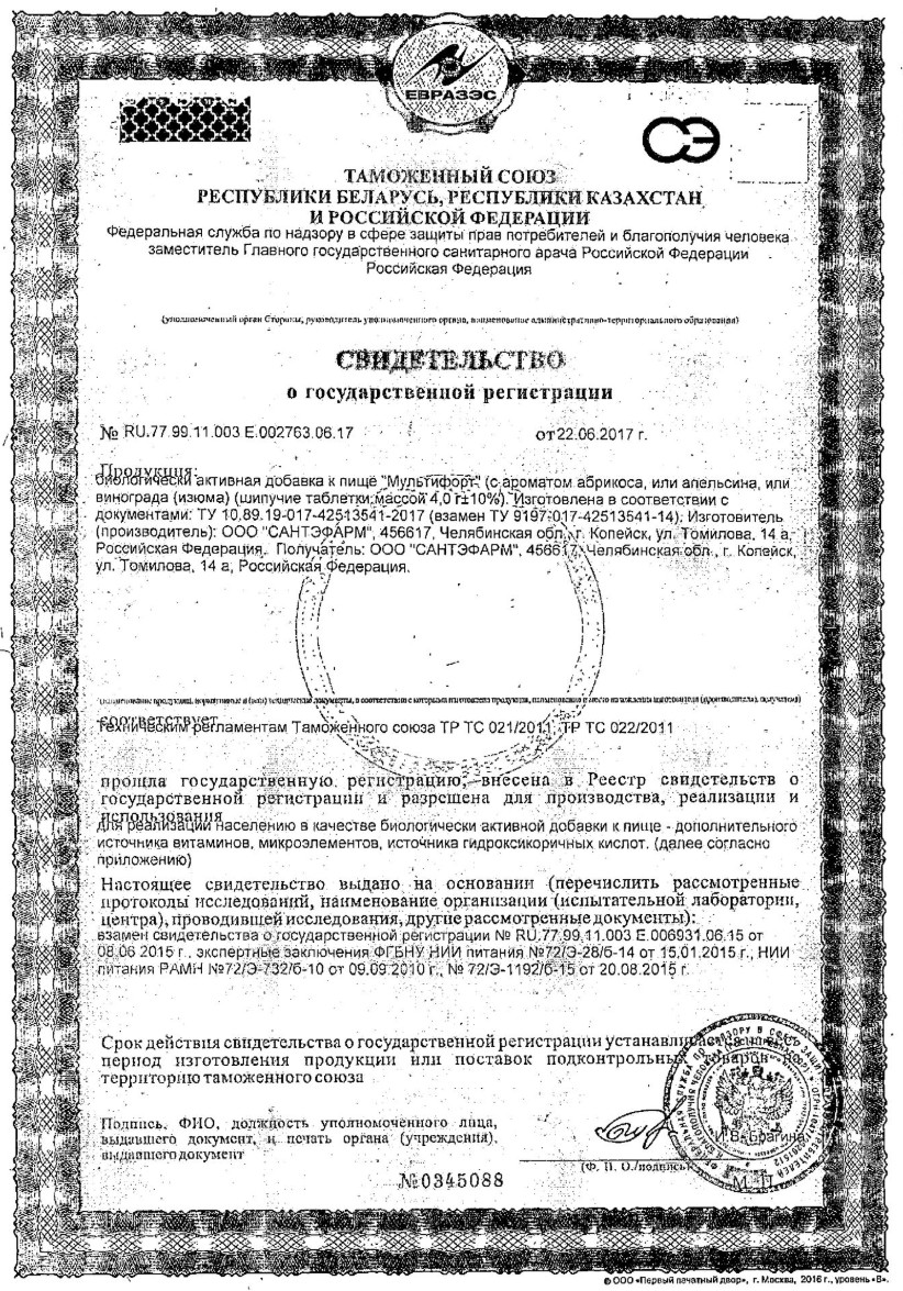 Сертификат на Мультифорт, таблетки шипучие (с ароматом апельсина), 14 шт.